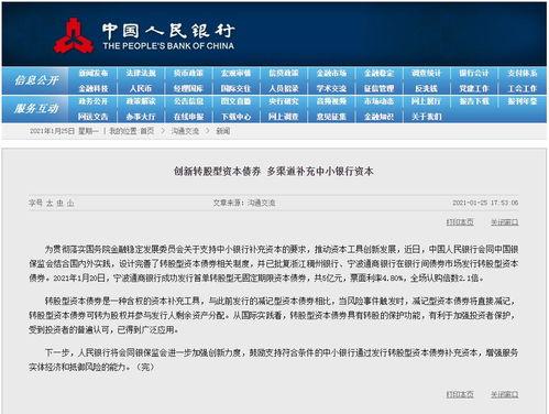 人民银行最新爆料消息,揭秘货币政策新动向与金融创新趋势