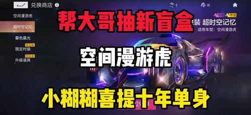 王牌竞速最新大爆料s7盲盒衣服,王牌竞速最新大爆料，揭秘神秘赛车手战袍！