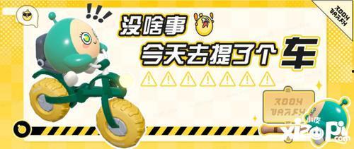 蛋仔最新载具爆料,创意无限，速度与激情并存！