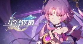 星穹最新卡池爆料,神秘英雄集结，全新势力崛起！