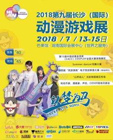 长沙漫展爆料新闻最新,精彩亮点与幕后故事大揭秘